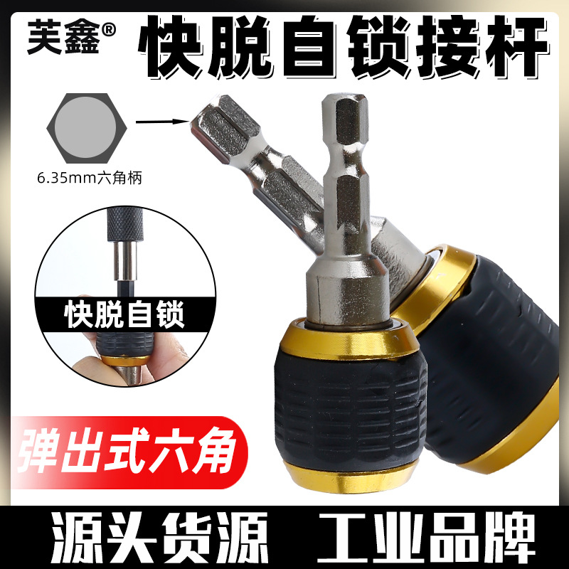 六角柄大头弹出式快脱自锁接杆 电钻起子 加长快速转换批头延长杆