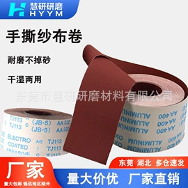 砂纸;砂带;砂布