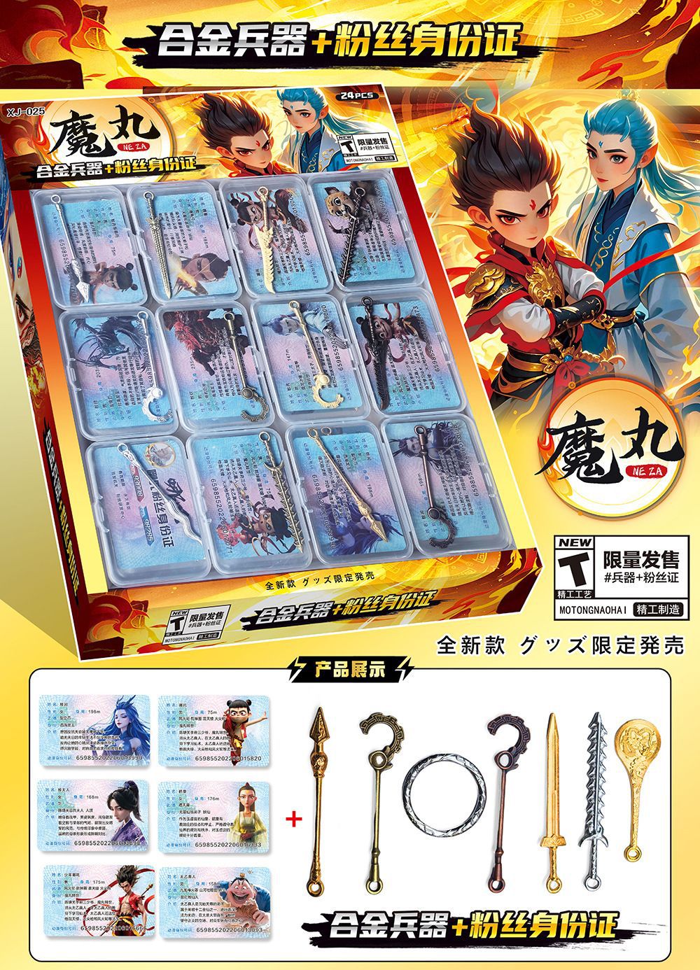 네자 합금 무기 + 신분증 - 대형 상자 24개, 소형 상자 24개(24의 배수로 사진을 찍어주세요)