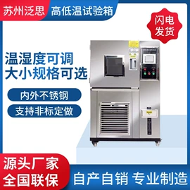 恒温试验设备;湿热试验箱;高低温箱