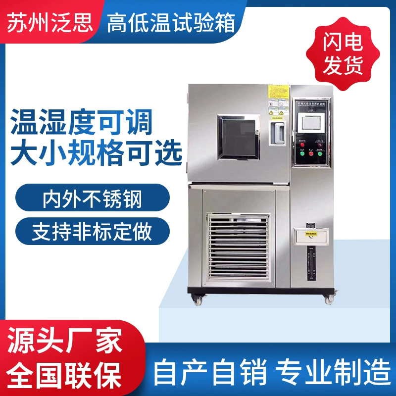 Повысьте и низко температура постоянного камеры теста температуры и удар камеры вызревания тестера температуры камеры теста влажности повсеместно взрывозащищенный