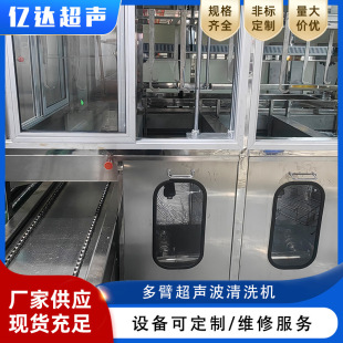 Fully Automatic Multi-Arm Ultrasonic Cleaning Machine Industrial Parts Multi-Craft Ultrasonic Cleaning Equipment Manufacturer