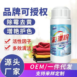 管道疏通剂;马桶洁厕剂;彩漂