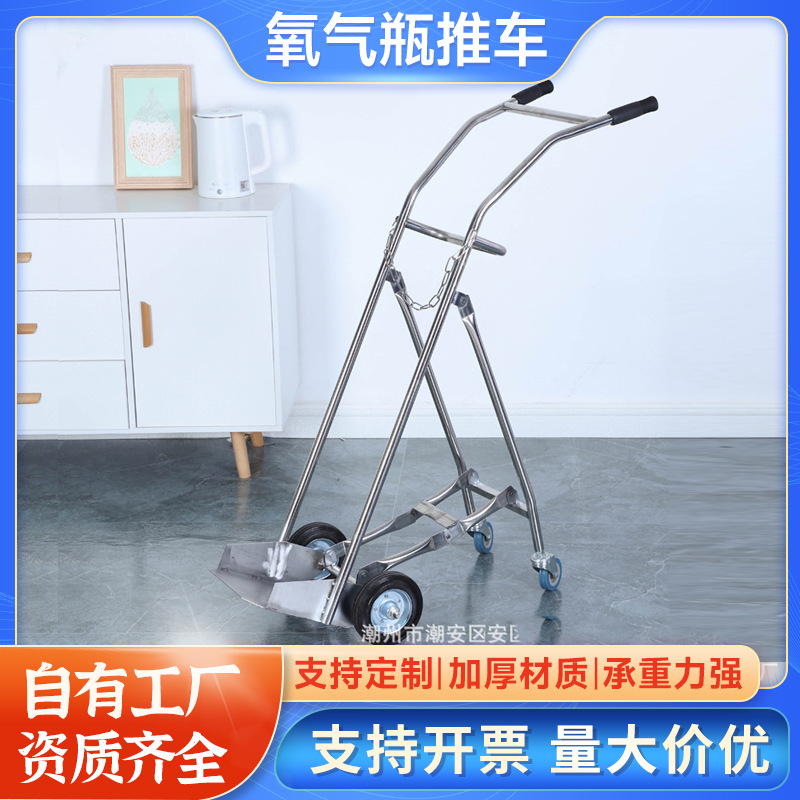 厂家气瓶手推车批发工业乙炔单瓶折叠搬运车40L不锈钢氧气瓶推车
