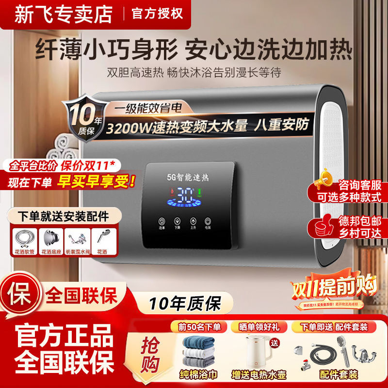 新飞电热水器速热节能储水式扁桶数显变频恒温遥控家用洗澡热水器
