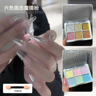 Cross-Border Manicure 6-Color Solid Magic Mirror Powder Mirror Powder Fantasy Aurora Powder Wholesale Super Bright Glass Fine Glitter Non-Flying Powder