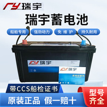 瑞宇免维护蓄电池6-CQW-200AH船舶船用12v120ah电瓶启动发电机组