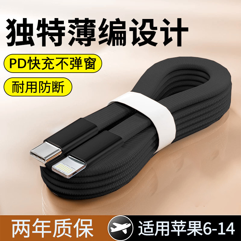 Ultra-Thin Flat Pd Fast Charging Data Cable Suitable for Apple 14 Iphone14/13/12/11/Xsmax/8P Tablet Ultra-Thin Flat Pd Fast Charging Data Cable Suitable for Apple 14 Iphone14/13/12/11/Xsmax/8P Tablet