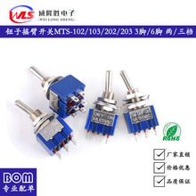 钮子开关 蓝色摇臂开关MTS-102/103 MTS-202/203 3脚/6脚 两/三档