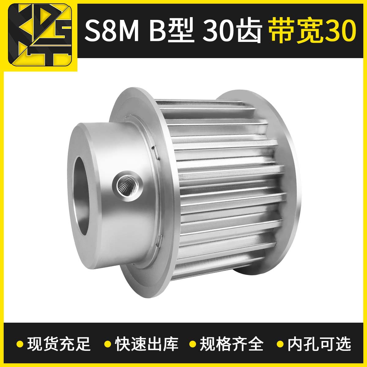 同步带轮  S8MBF型30齿带宽30   大量现货  出货快