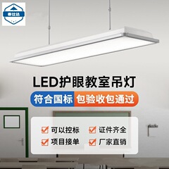 LED教室灯全スペクトル保護眼グリル防眩暈教室保護眼灯幼稚園学生国標教育照明