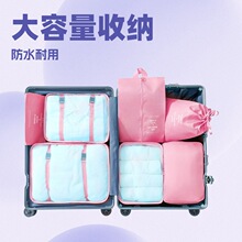 斜纹旅行包七件套收纳袋出差收纳包大容量多功能行李箱防水收纳包