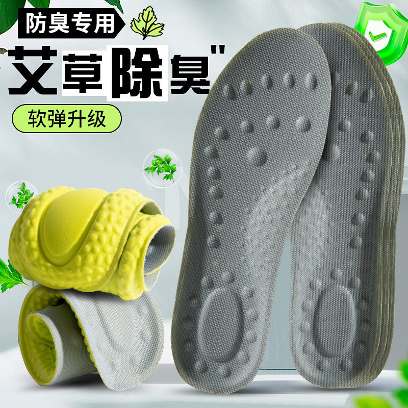 Huellas de pie de alta calidad PU alta elástica amortiguador zapato piso sensación de excremento ultra suave amortiguador anti-dolor anti-odorante