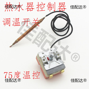 Electric Water Heater Thermostat Switch Temperature Limiter Thermostat Adjustable 30-75 Degrees Universal for Various Mechanical Temperature Control