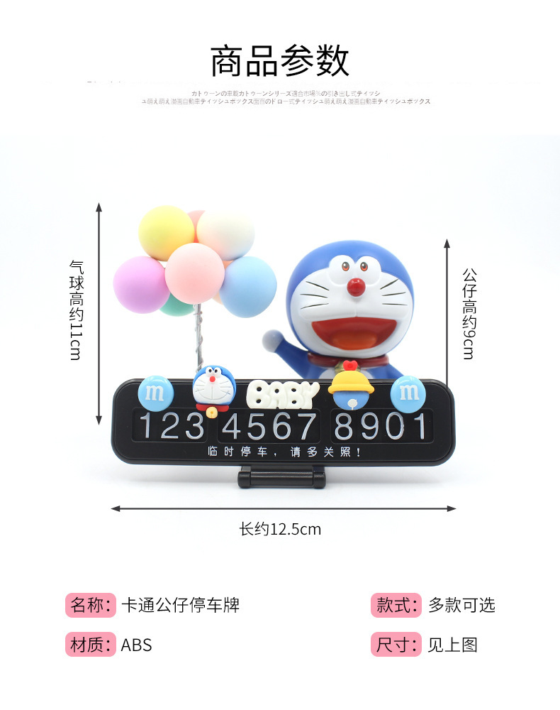 Car temporary parking number plate, cute internet-famous doll, car relocation phone number sign, car interior decoration, car relocation ornament