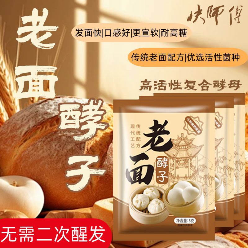 老面酵子益生菌发酵粉发酵引子面引子发面旺发面宝高活性干酵母|undefined