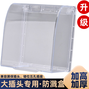 86-type heightened waterproof box cover bathroom switch socket extra large splash-proof box bathroom water heater extended protective cover