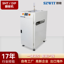 智驰全自动180°翻板机SMT产线双两面加工PCBA线路翻转翻板机