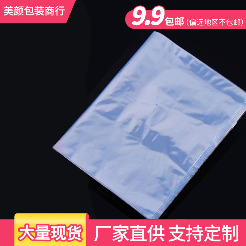 PVC热缩袋加厚茶叶盒包装膜透明收缩保护膜电吹风鞋子热收缩膜袋