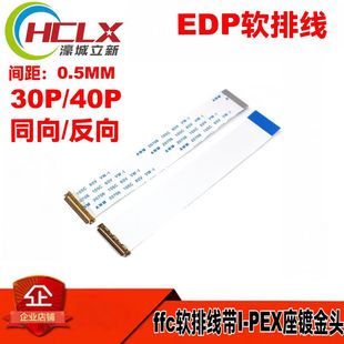 EDP����FFCܛ�ž����^��I-PEX僽��^0.5MM 30P/40P ͬ��/����