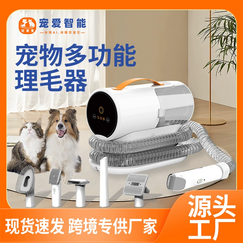 Многофункциональный инструмент для ухода за домашними животными, электрическая машинка для стрижки, филировочная расческа, расческа для удаления шерсти, чистящая щетка, воздушный пылесос для удаления шерсти.