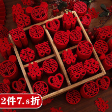 結婚手拋喜字備婚囍字婚慶用品大全婚禮喜字婚房布置裝飾小喜字貼
