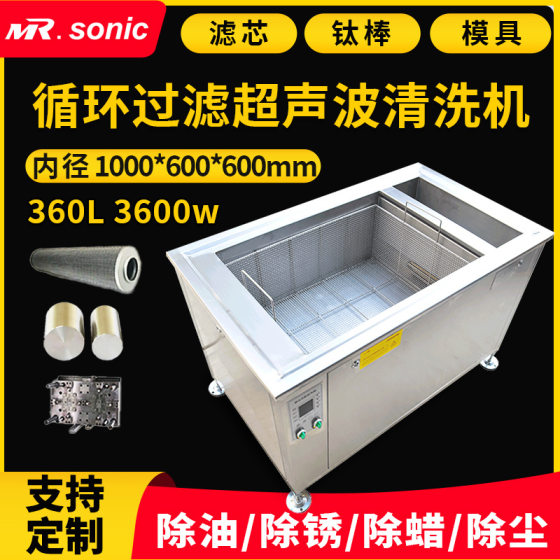 Semiconductor silicon wafer wafer photovoltaic industry dust removal and impurity removal cycle filtration industrial single tank ultrasonic cleaning machine