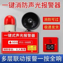 一键消防声光报警器工业厂房大音量警铃无线联动火灾紧急疏散装置