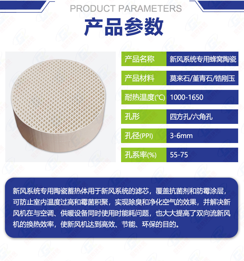新风蜂窝陶瓷详情页-产品参数2.jpg