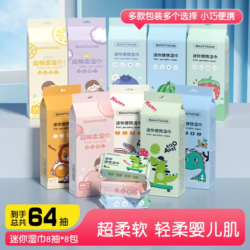 迷你湿巾小包湿巾纸儿童便携抽取式湿纸巾宝宝清洁婴儿手口湿巾纸