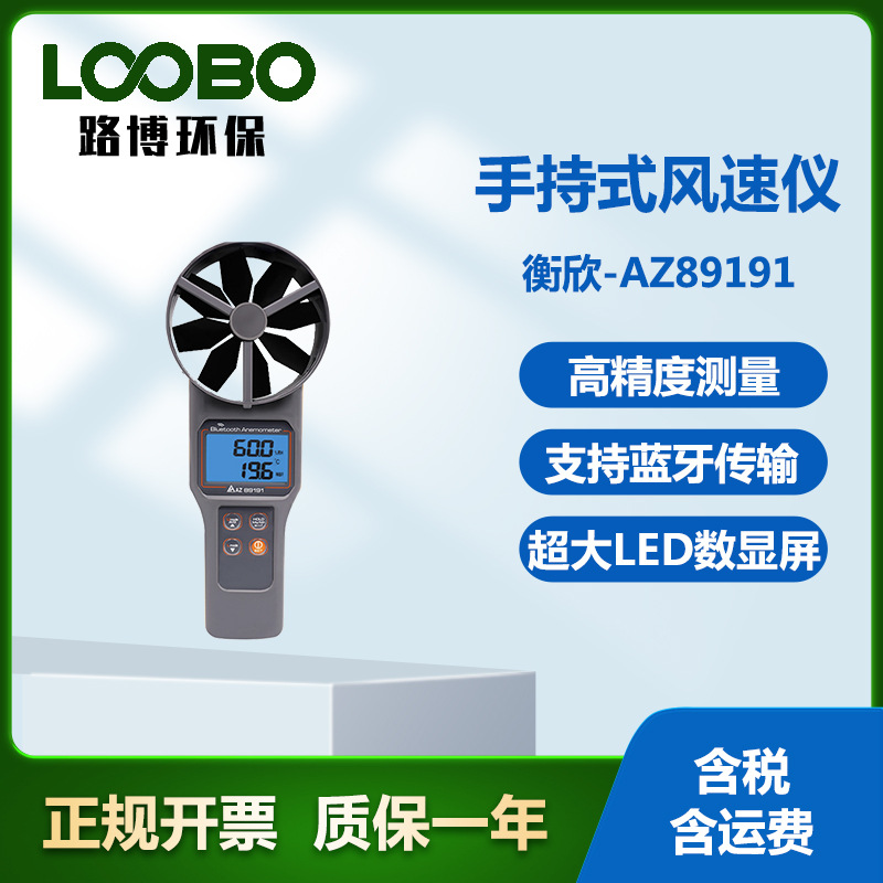 衡欣-AZ89191手持式风速风向仪高精度风速测量仪