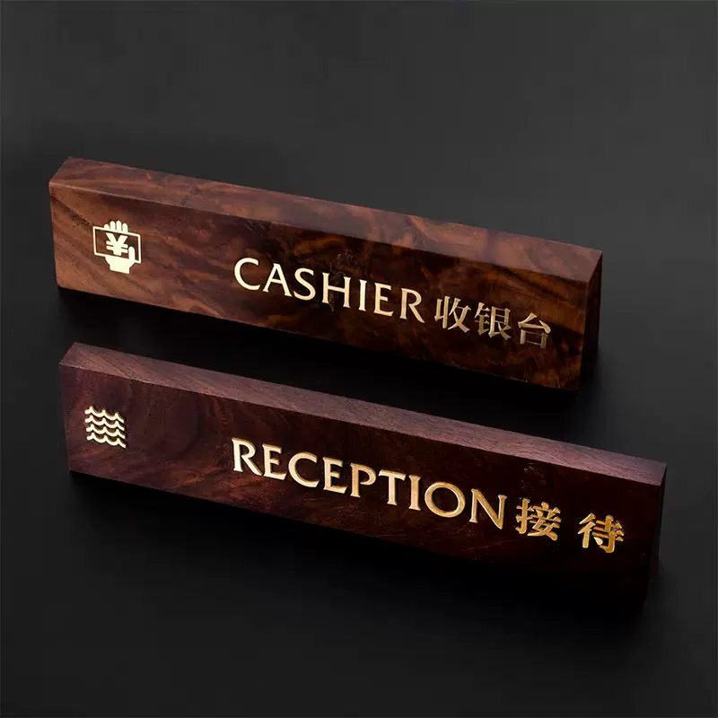 酒店桌面提示牌商用收银牌接待牌铜铝实木牌企业立式温馨指示牌制