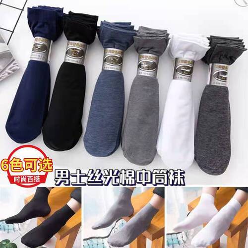 Spring, summer and autumn men's socks, ice silk thin business socks, breathable casual socks, mercerized cotton solid color men's socks wholesale