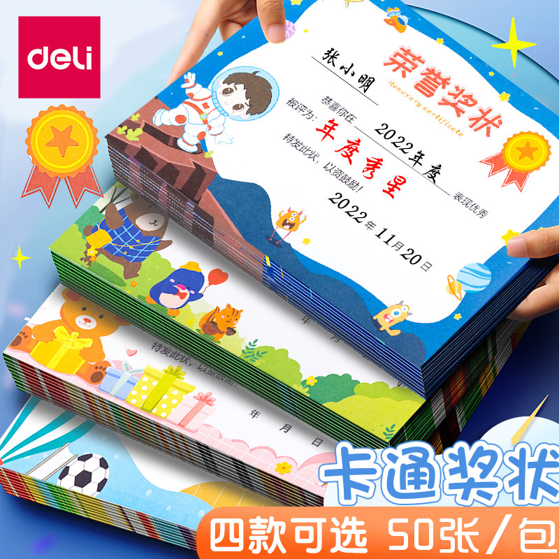 Deli primary school student award -like kindergarten A4 cartoon…