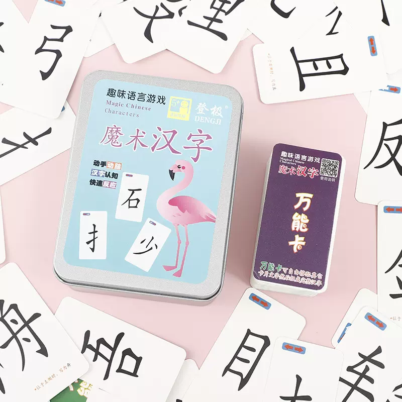 魔法汉字牌拼偏旁部首组合儿童识字卡片游戏玩生字识字扑克牌卡牌