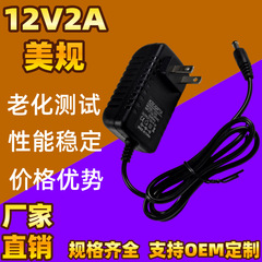 美规12v2a电源适配器直播补光灯监控录像蓝牙音响12v1a电源适配器