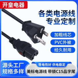 电源线;电气电缆;电源插头