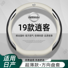 适用汽车方向盘套日产逍客19款超薄免手缝真皮豪华版2019专用把套