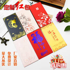 定制红包印logo新年创意彩印红包浮雕烫金企业印LOGO 定做利是封