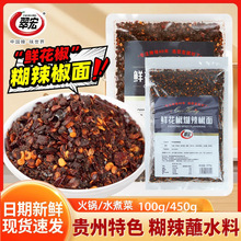 翠宏香辣蘸料微辣四川辣椒面火锅烧烤蘸水干碟翠红干料烤肉粉