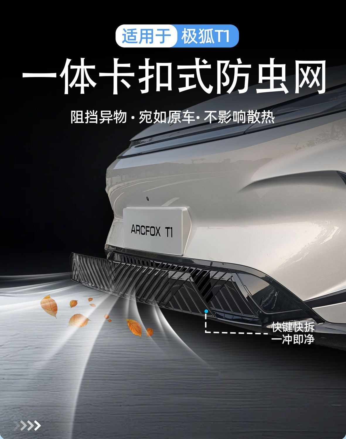 Suitable for Fox T1 Anti-Insect Net Front Grille Water Tank Snap-On Protective Cover Anti-Insect and Anti-Lint Modification Accessories