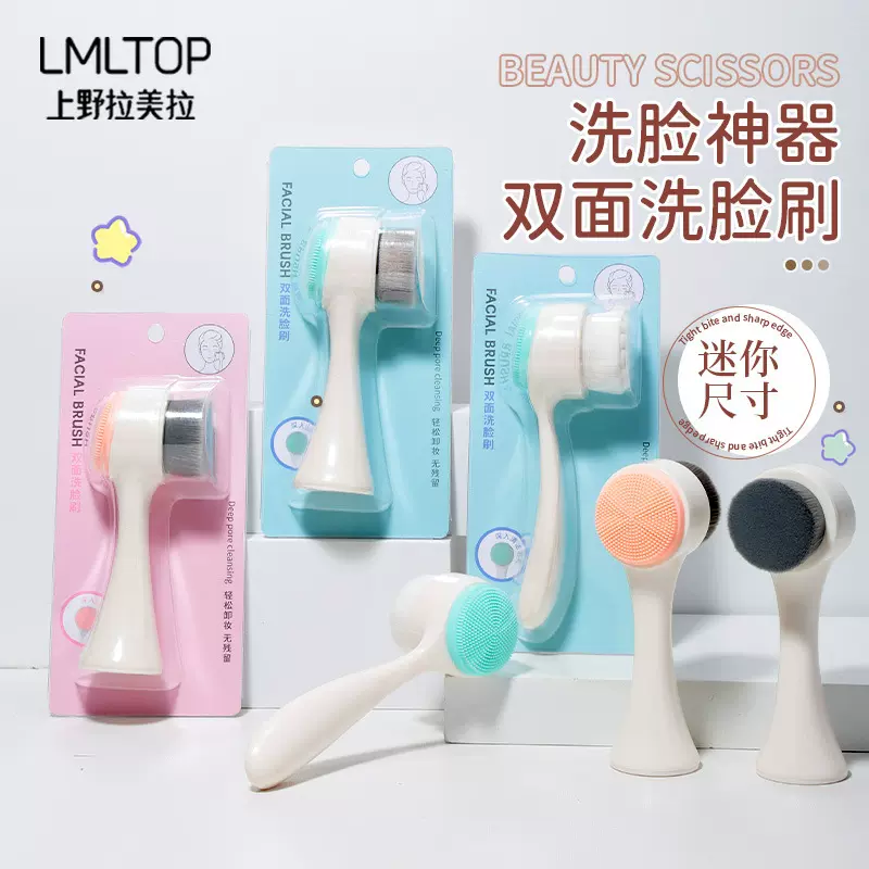 LMLTOP 双面洗脸刷 软毛硅胶深层清洁手动面部按摩洁面刷 C0380