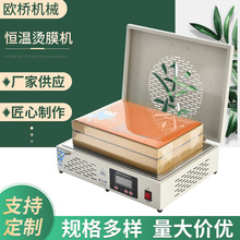 手工手動茶葉禮盒專用燙膜機塑封機熱縮膜包裝機封膜機恆溫加熱台