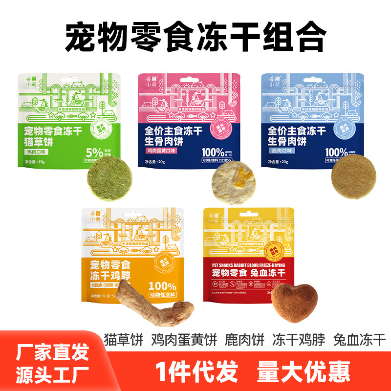 Freeze-Dried Raw Meat Patties Cat Snacks Cat Grass Krill Teeth Grinding Freeze-Dried Pet Food Cat Snacks Manufacturer Wholesale Freeze-Dried Raw Meat Patties Cat Snacks Cat Grass Krill Teeth Grinding Freeze-Dried Pet Food Cat Snacks Manufacturer Wholesale