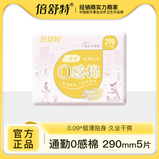 Besute Daily Sanitary Napkin Work Clothing 0-Sense Cotton Ultra-Thin Breathable Aunt Napkin 290 Night Use 5 Pieces Per Box Batch Genuine