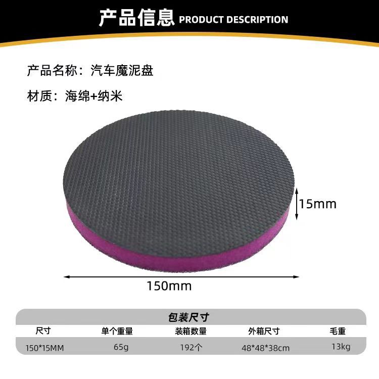 3/4/5/6-inch mud grinding plate Magic Plate sludge removing instead of car washing mud iron removing powder Yellow Spot Paint cleaning