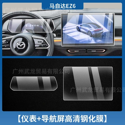 Suitable for 24-25 Mazda Ez-6 Instrument Navigation Screen Tempered Film Central Control Protective Film Automotive Supplies (Car interior film) - 24-25-mazda-ez-6-instrument-navigation-high-definition-tempered-film