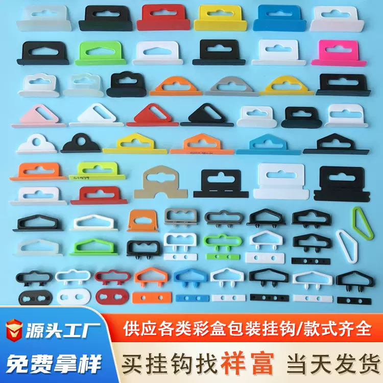 飞机孔立体塑料挂钩纸盒PP彩盒包装软胶T型挂扣黑白透明红色现货