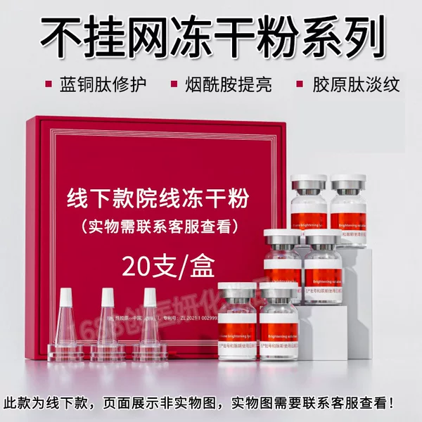 Blue Copper Peptide Freeze-Dried Powder Anti-Wrinkle, Wrinkle-Reducing, Soothing, Beauty Salon Exclusive High-Activity Freeze-Dried Powder Set