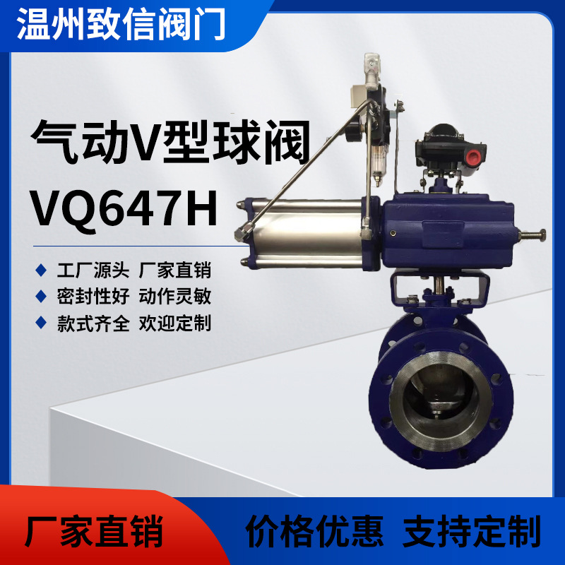 ZSHV气动V型调节球阀 VQ647气动V型切断球阀气动V型球阀